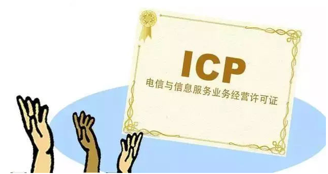 多宝镇ICP许可证