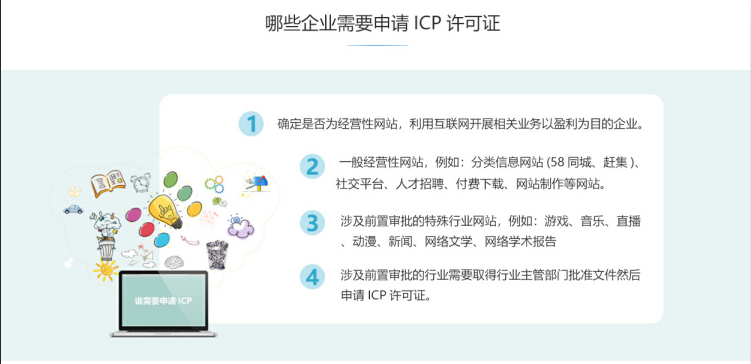 多宝镇ICP牌照、ICP许可证办理流程